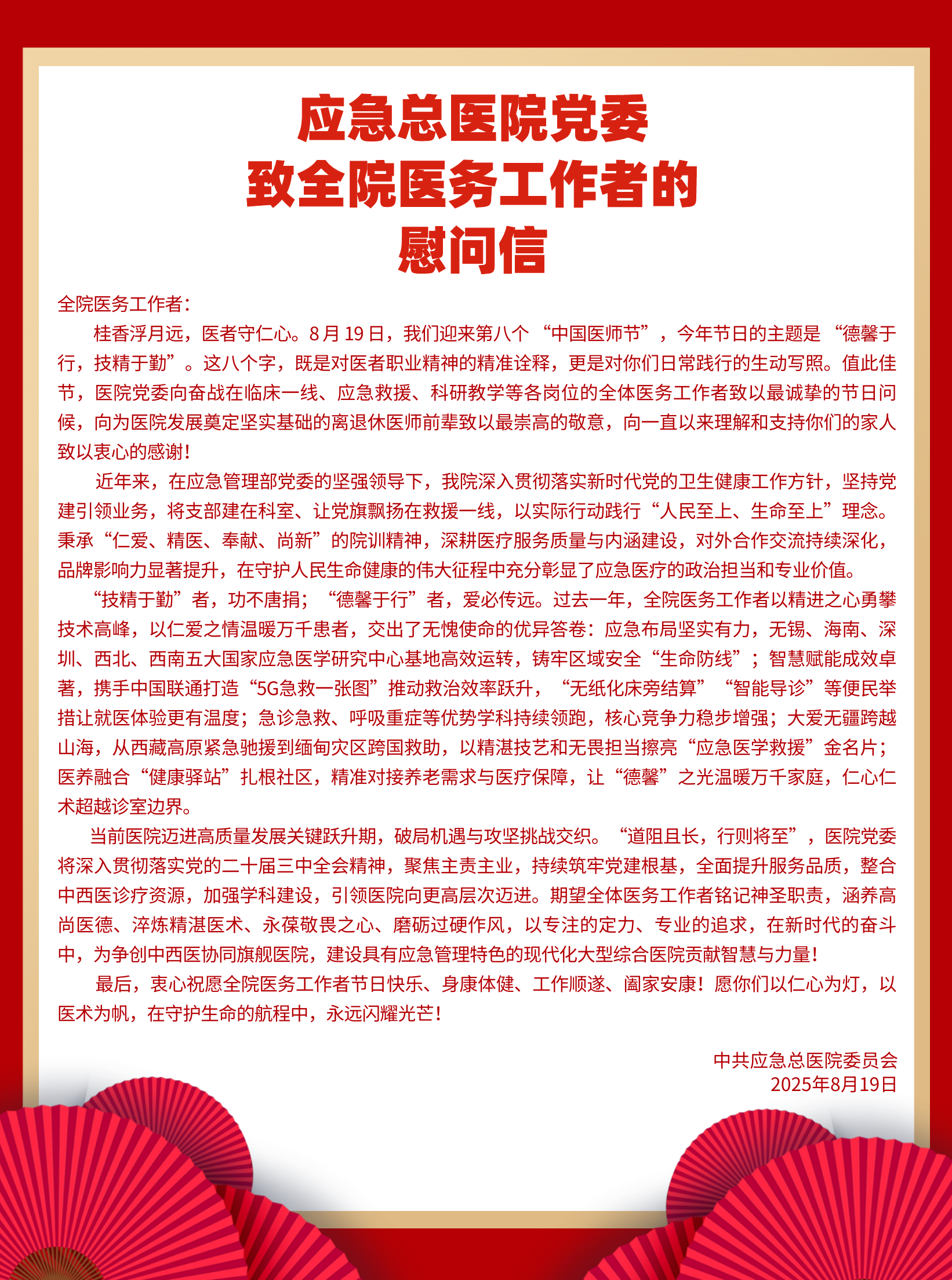 千库编辑_红色中国风简约感谢信海报.png