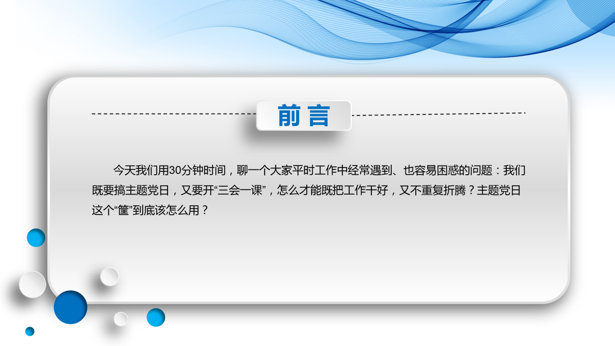 《规范&middot;整合&middot;提质&mdash;&mdash;党支部书记实务培训》_02