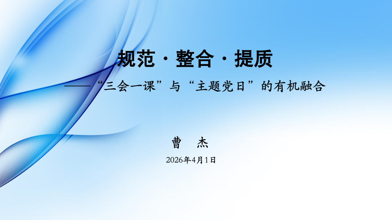 《规范&middot;整合&middot;提质&mdash;&mdash;党支部书记实务培训》_01