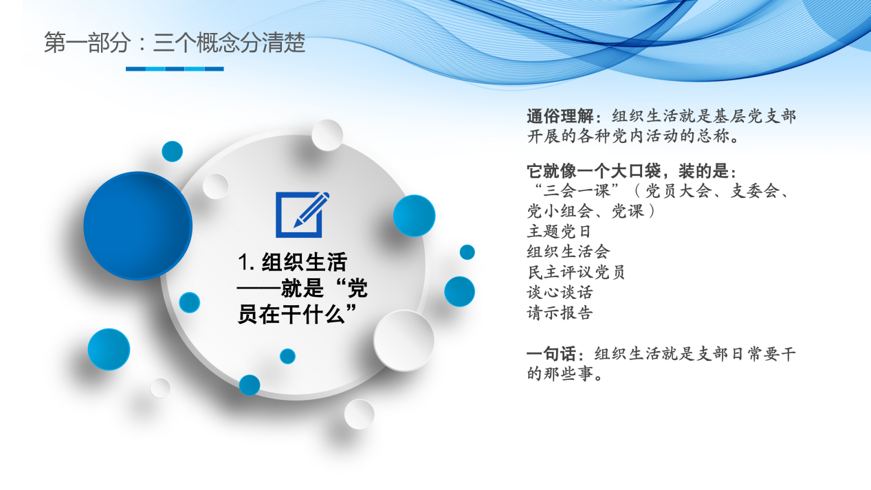 《规范&middot;整合&middot;提质&mdash;&mdash;党支部书记实务培训》_06