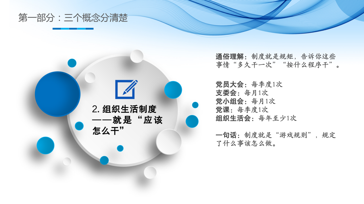 《规范&middot;整合&middot;提质&mdash;&mdash;党支部书记实务培训》_07
