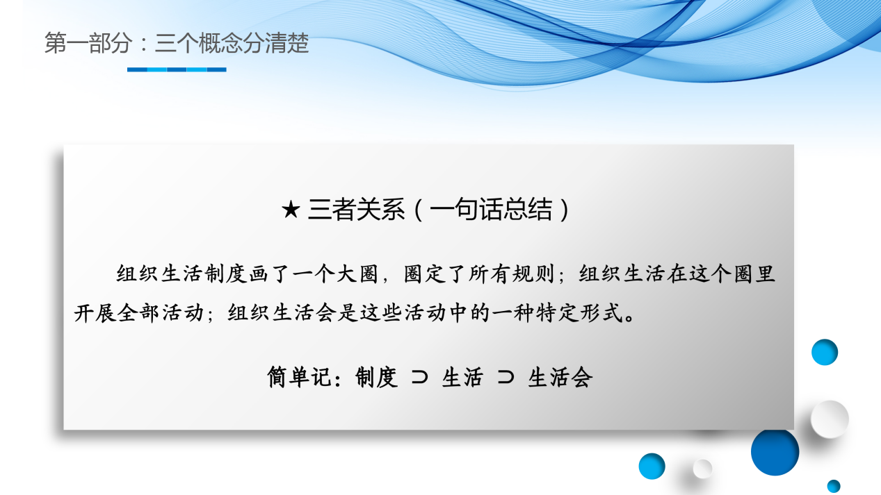 《规范&middot;整合&middot;提质&mdash;&mdash;党支部书记实务培训》_09