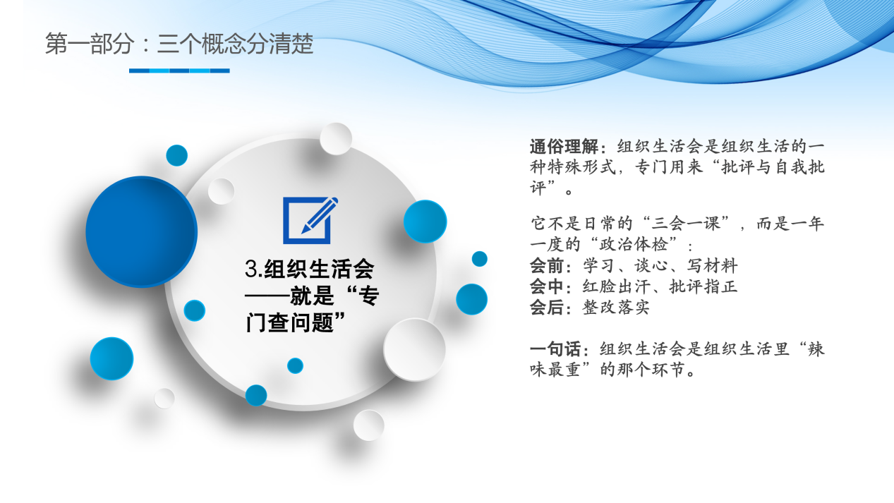 《规范&middot;整合&middot;提质&mdash;&mdash;党支部书记实务培训》_08