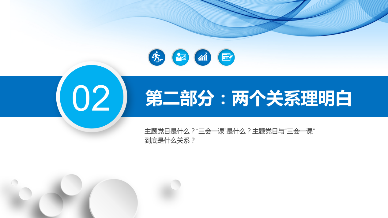《规范&middot;整合&middot;提质&mdash;&mdash;党支部书记实务培训》_11