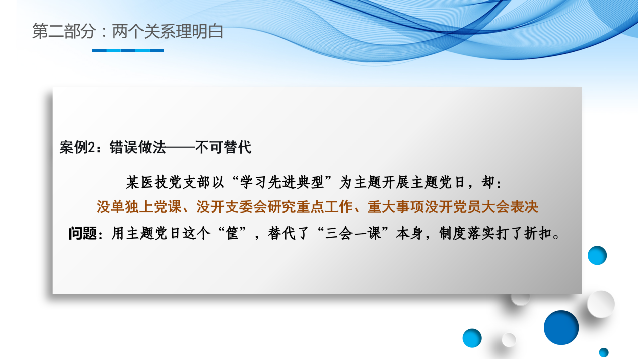 《规范&middot;整合&middot;提质&mdash;&mdash;党支部书记实务培训》_16