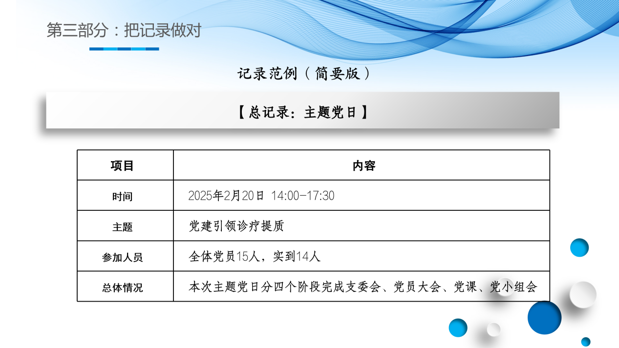 《规范&middot;整合&middot;提质&mdash;&mdash;党支部书记实务培训》_20