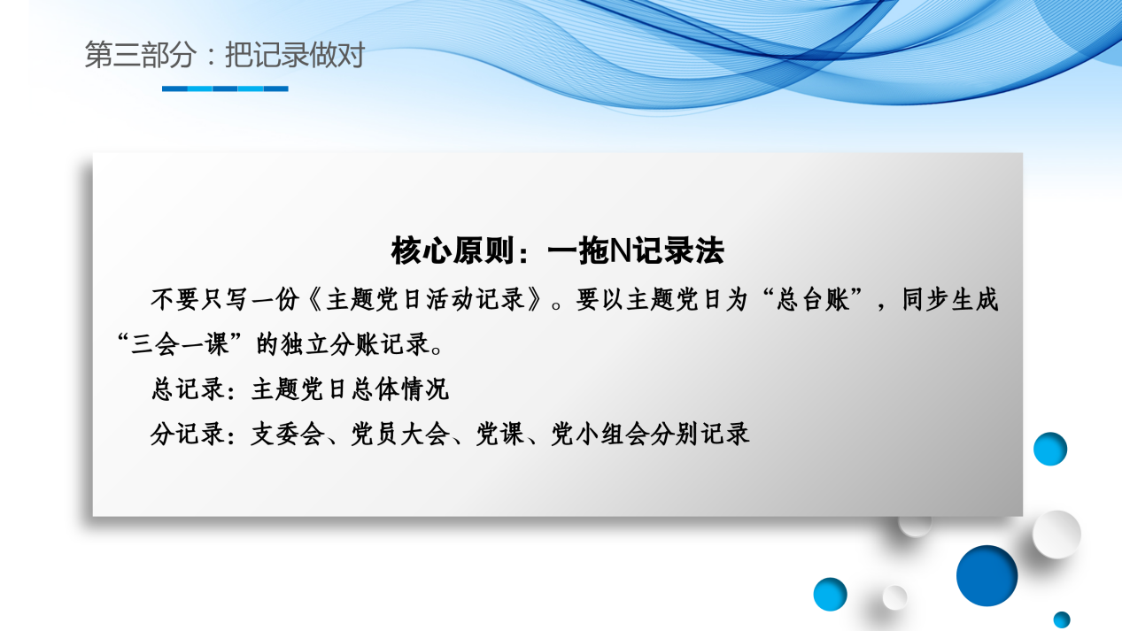 《规范&middot;整合&middot;提质&mdash;&mdash;党支部书记实务培训》_19