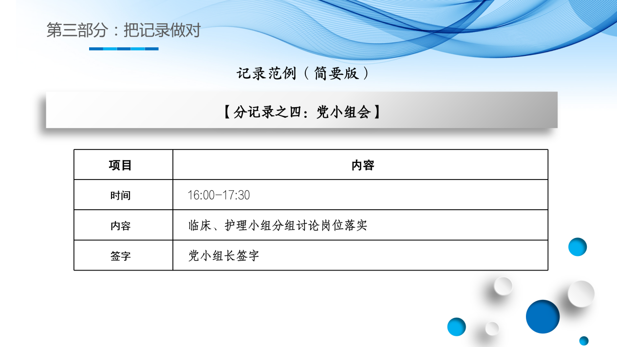 《规范&middot;整合&middot;提质&mdash;&mdash;党支部书记实务培训》_24