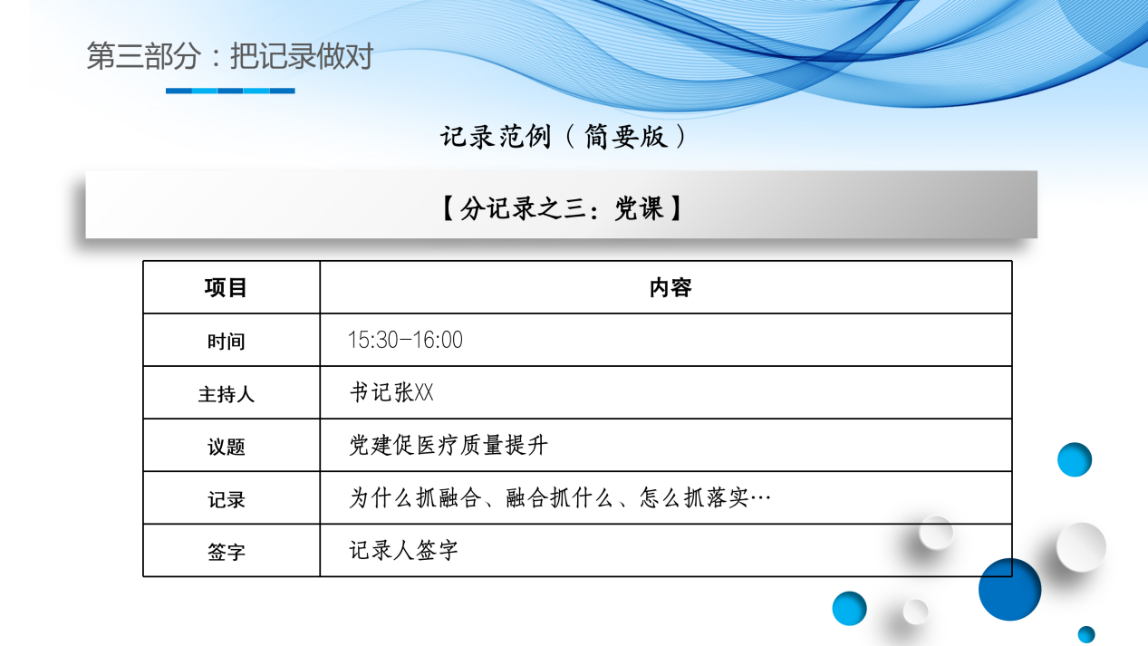 《规范&middot;整合&middot;提质&mdash;&mdash;党支部书记实务培训》_23