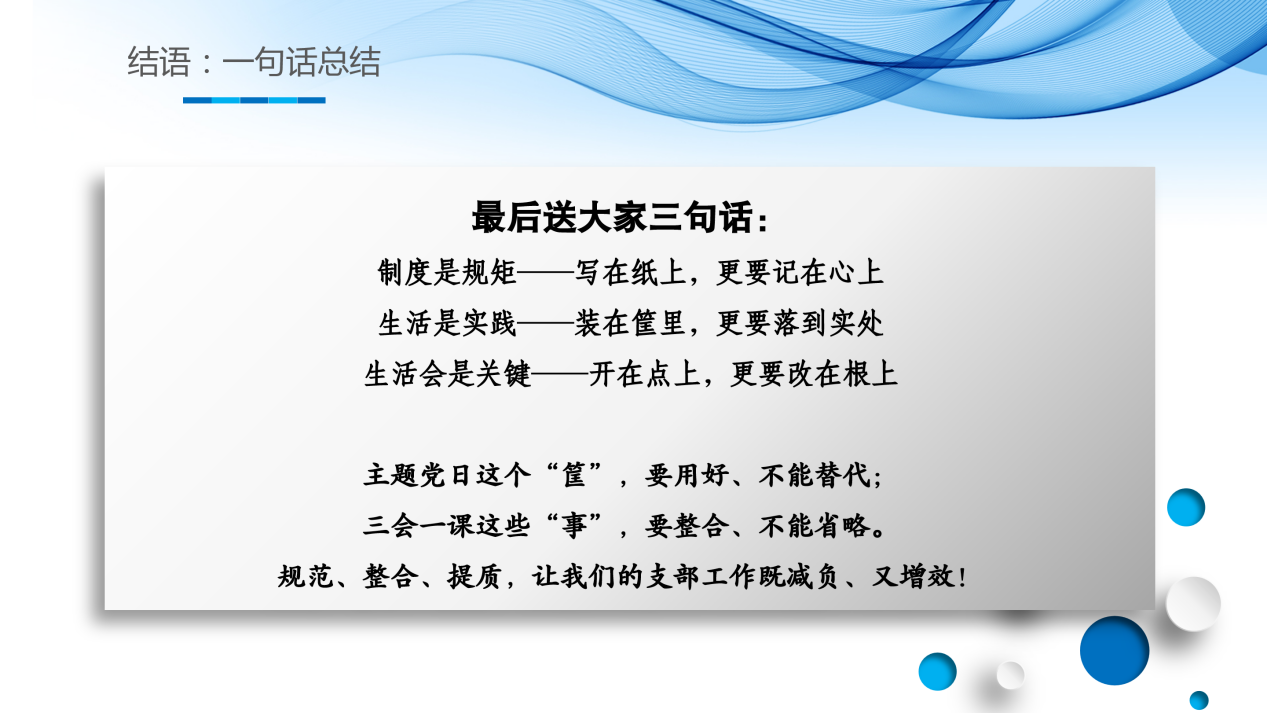 《规范&middot;整合&middot;提质&mdash;&mdash;党支部书记实务培训》_27