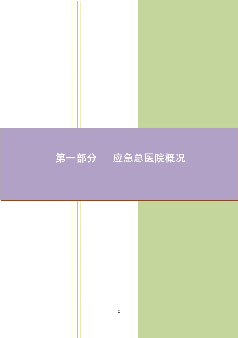 应急总医院2026年部门预算公开-图片-2.jpg