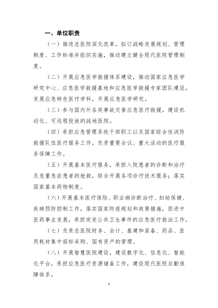 应急总医院2026年部门预算公开-图片-3.jpg