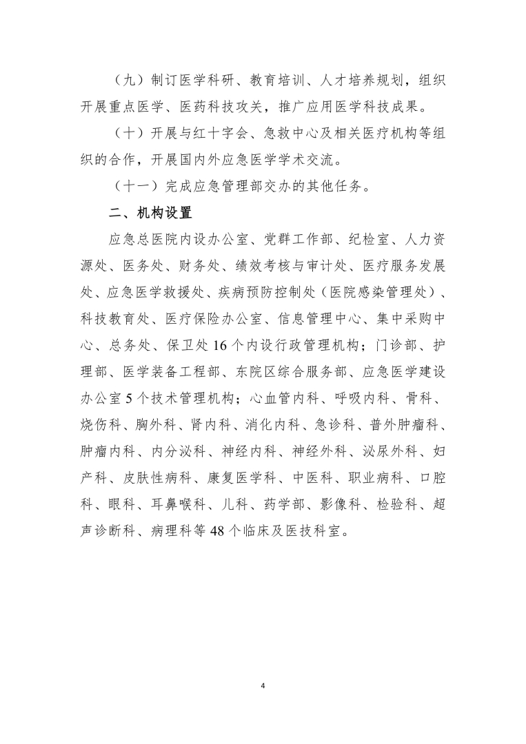 应急总医院2026年部门预算公开-图片-4.jpg