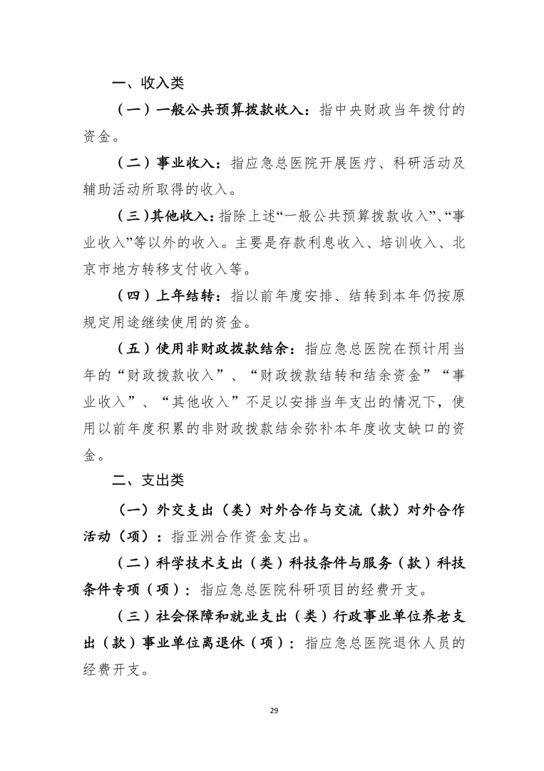 应急总医院2026年部门预算公开-图片-29.jpg