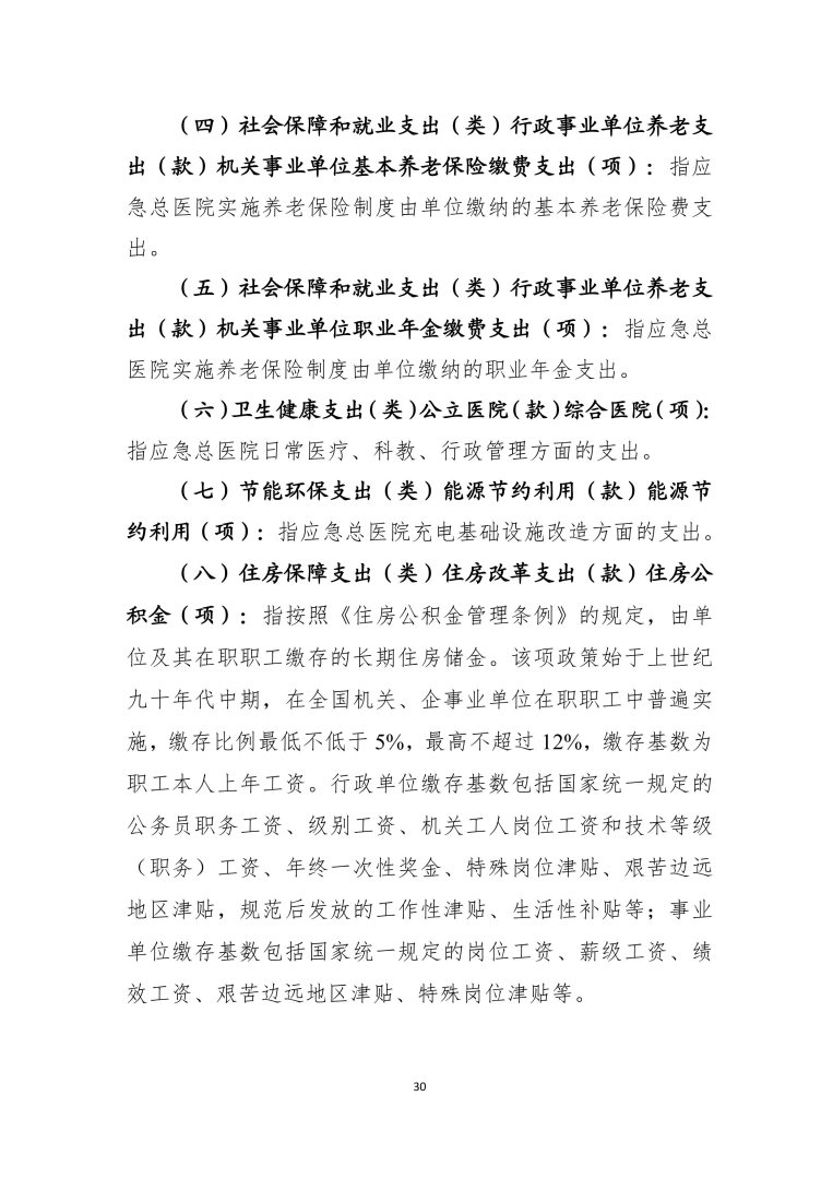 应急总医院2026年部门预算公开-图片-30.jpg