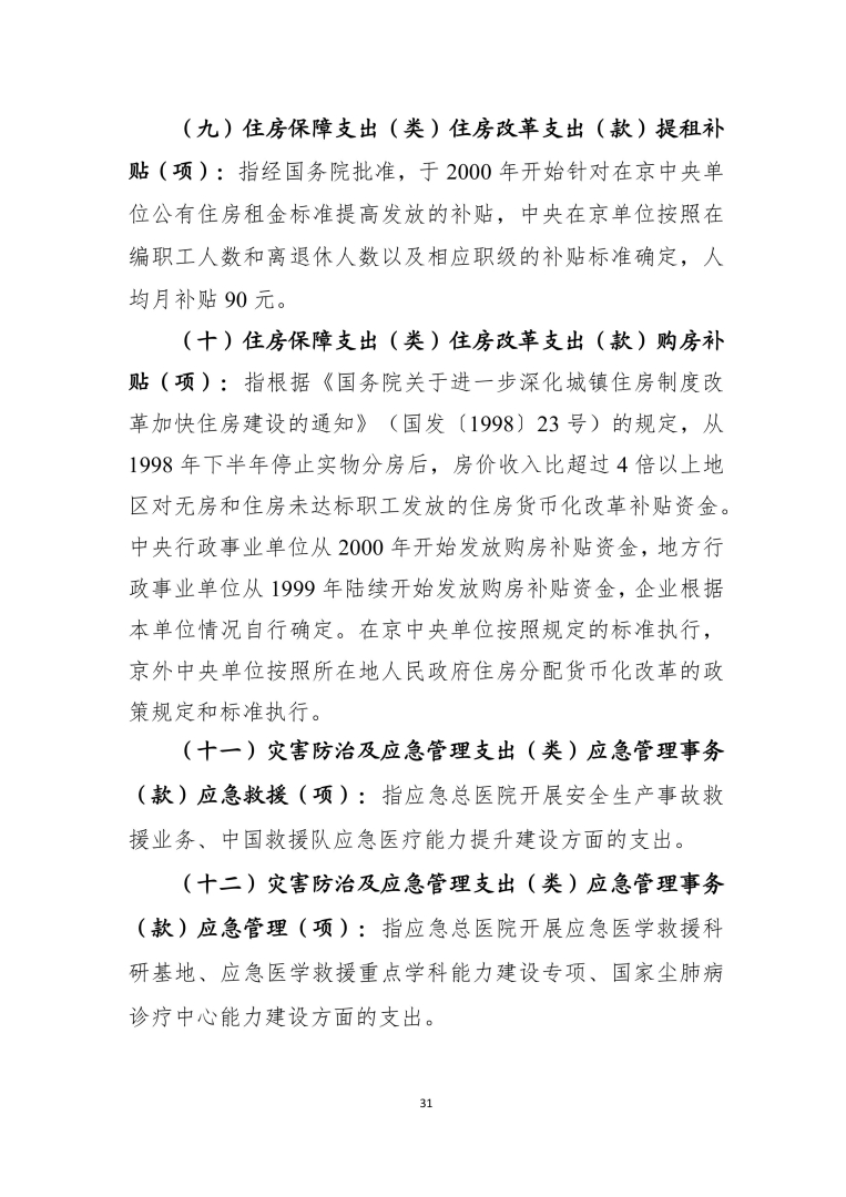 应急总医院2026年部门预算公开-图片-31.jpg