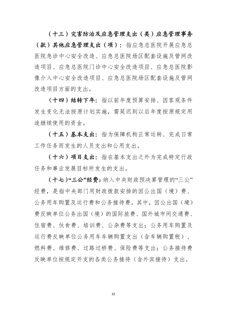 应急总医院2026年部门预算公开-图片-32.jpg