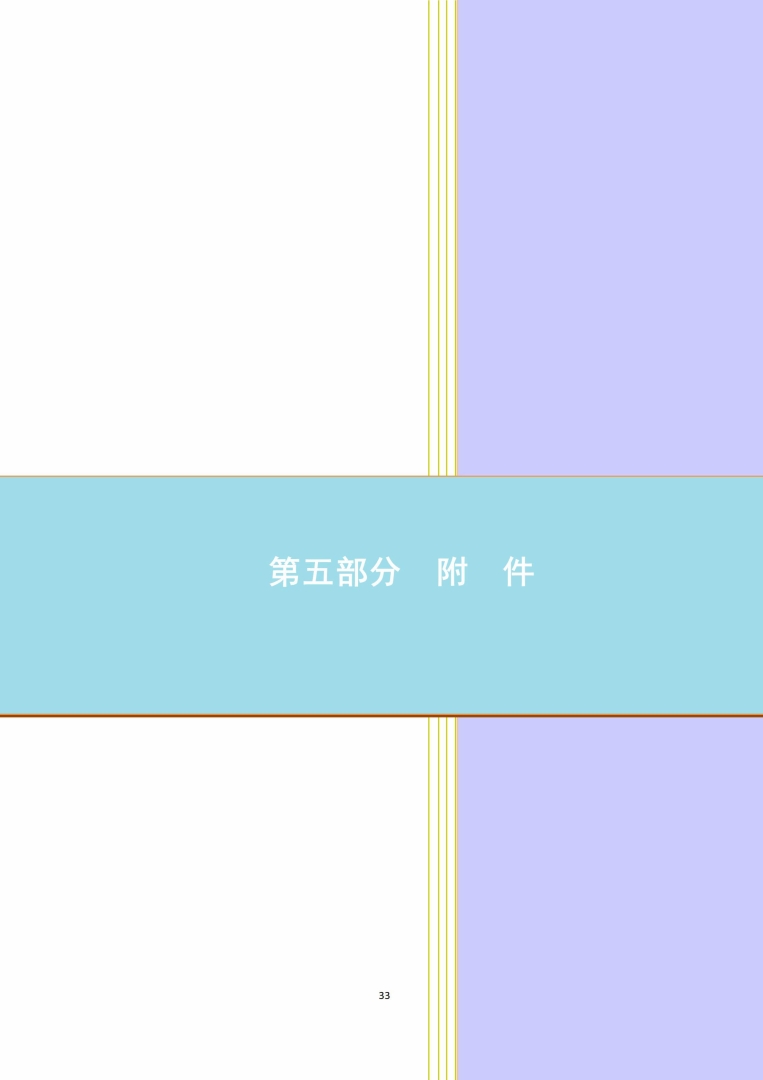 应急总医院2026年部门预算公开-图片-33.jpg